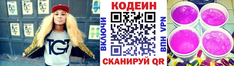 Кодеиновый сироп Lean напиток Lean (лин)  наркошоп  Раменское 